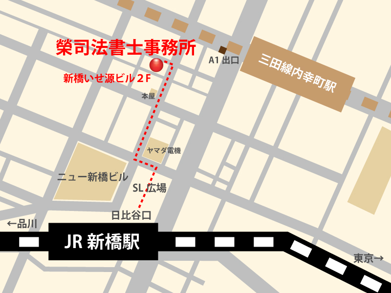 港区新橋の榮司法書士事務所へのアクセスマップ